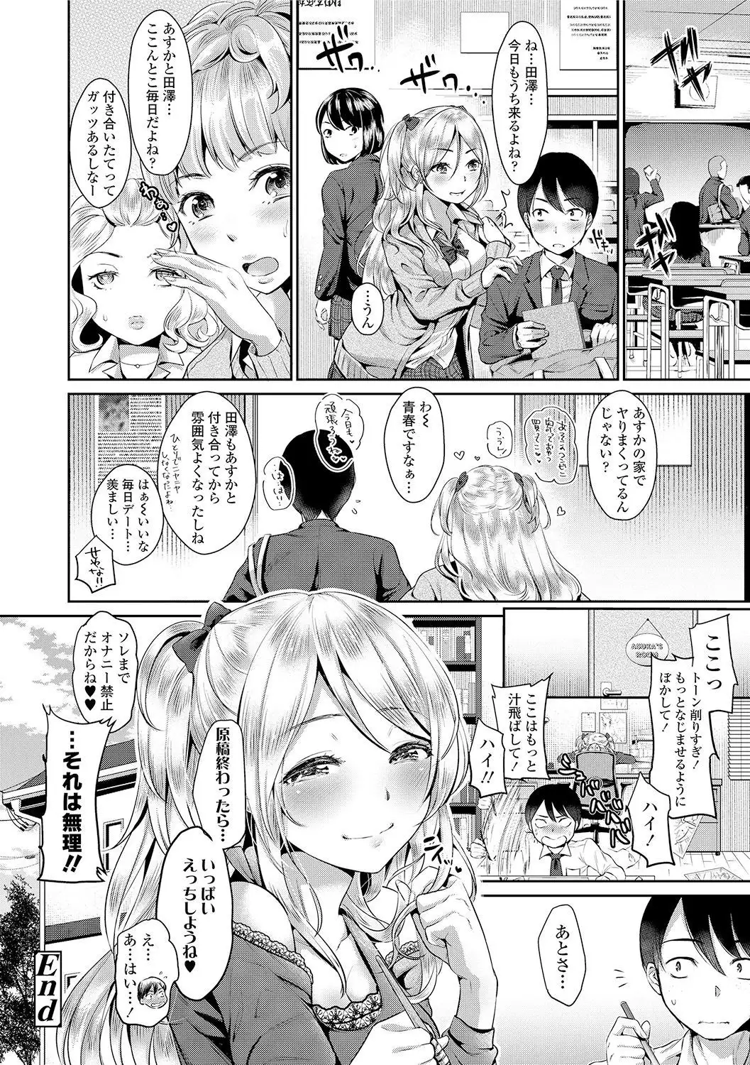 Kanojo no Sukima wa Boku no Katachi