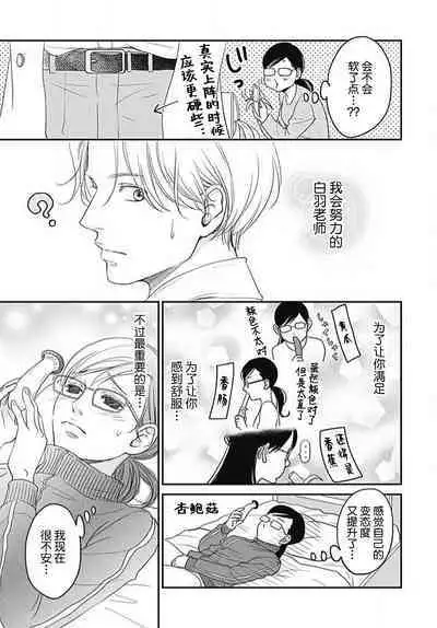 [Karen] konya hoken-shitsu de guchagucha ni ​ | 今夜、于保健室甜蜜融化 1-3 [Chinese] [莉赛特汉化组]