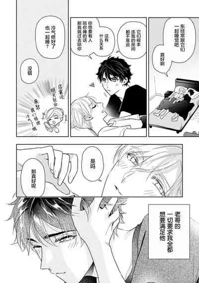 [Mizuhara Zakuro] Aniki no ichiban Oishii Tokoro | 老哥最可口的部位 act.1—3 [Chinese] [梨子个人汉化] [Digital]