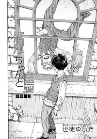 [Seto Yuuki] Hime to Karasu Zenpen | The Princess And The Crow Ch. 1 (COMIC MUJIN 2009-11) [English] [SaHa] [Decensored]