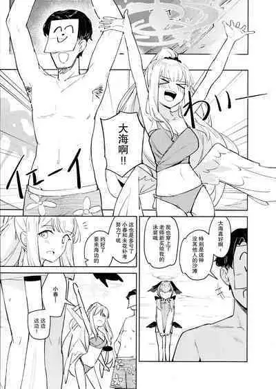 Nami ni Netsuai toka Itte