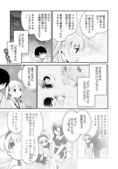 [Yuzuki Yuno] Genkan Aketara 5 Byou de Ecchi! ? Dekiru made Kotsukuri Keiyaku [Kanzenban]