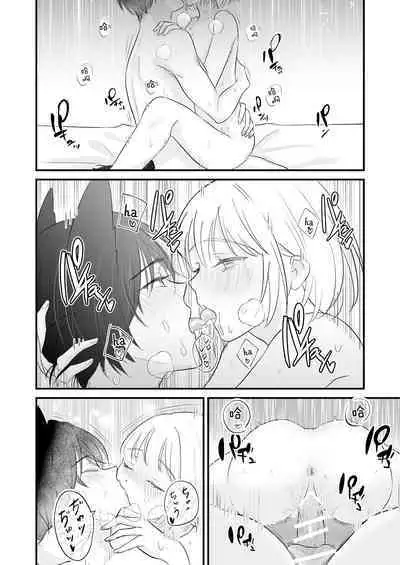 ōkami danshi-kun to aishi aitai | 想和狼少年相爱