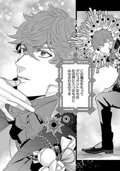 Hoshikuzu no Debutante