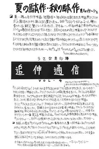 [Usagi Youjinbo (Mercy Rabbit)] October 1997 Free Talk Book