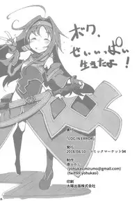(C94) [Happy Drive! (Yofukashi)] LOG IN ERROR (Sword Art Online Alternative Gun Gale Online)