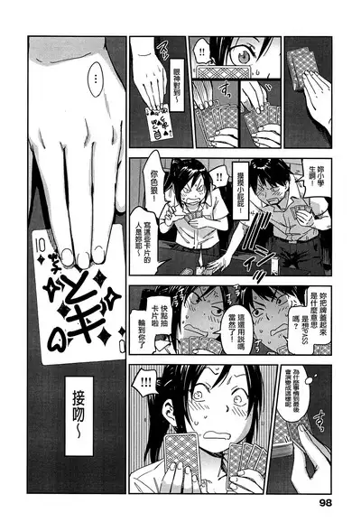 Watashi Ecchi desu yo ? | 我非常的好色喔