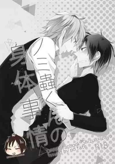 Nomimushi-kun no Karadajijou