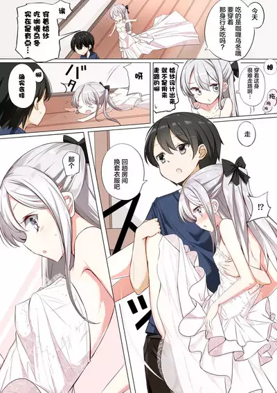 [Hamaken.] Imouto ga 1-nichi 1-kai shika Me o Awasete kurenai | 妹妹一天只和我对上一次眼 [无糖·漫画组]