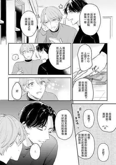 hodokeru koi wa yoi mo amai mo | 绽放的恋爱皆为醉与甜1-5
