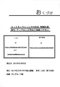 (Shotaket & Shota Scratch ω) [Cannabis, Sakusaku Kangen Noushuku (Matashita Kintama, Shimaji)] Nagasaki Goukan Festival (Kyuushu Sentai Danjija)