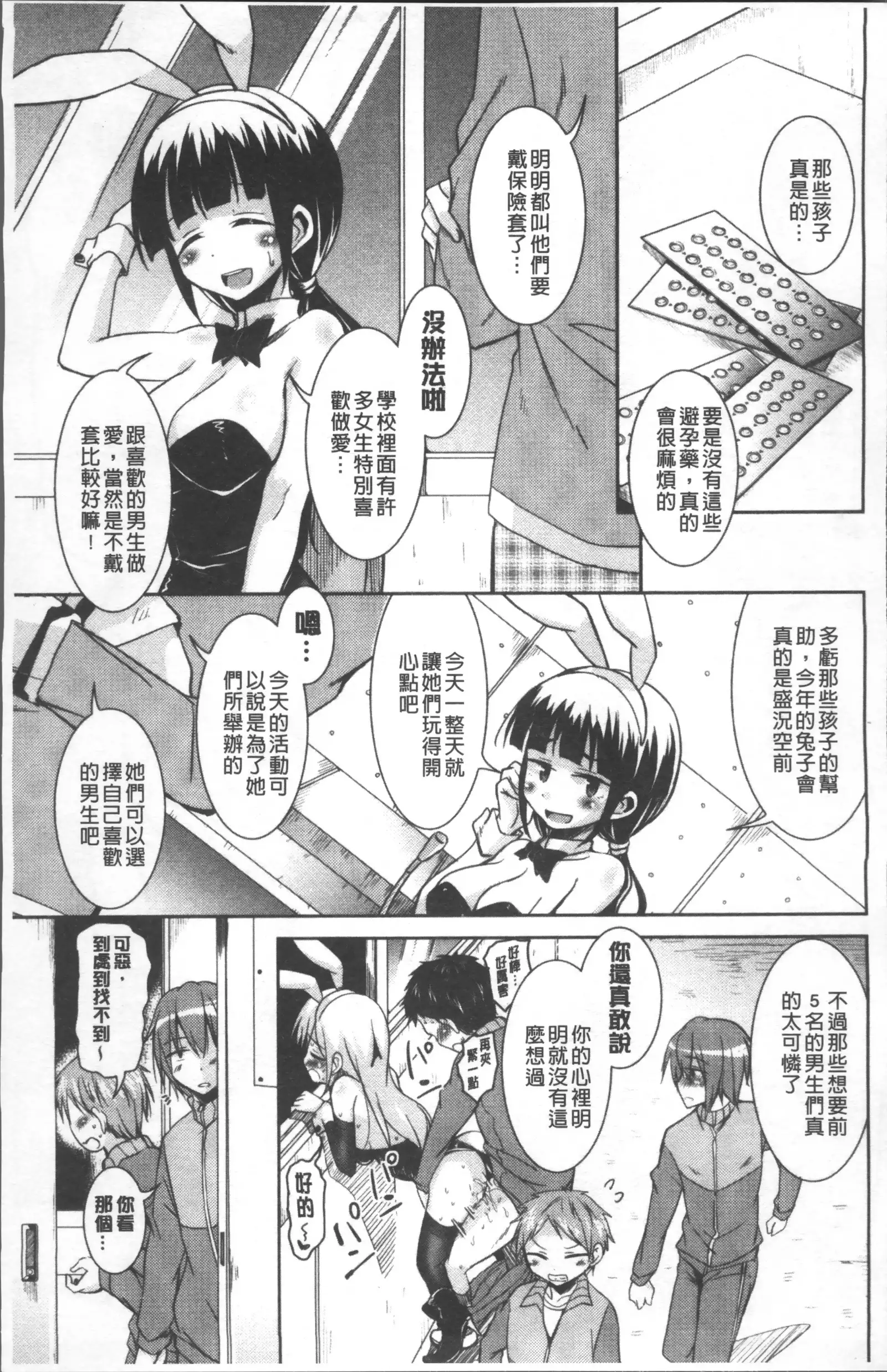 Houkago no Sangatsu Usagi-tachi