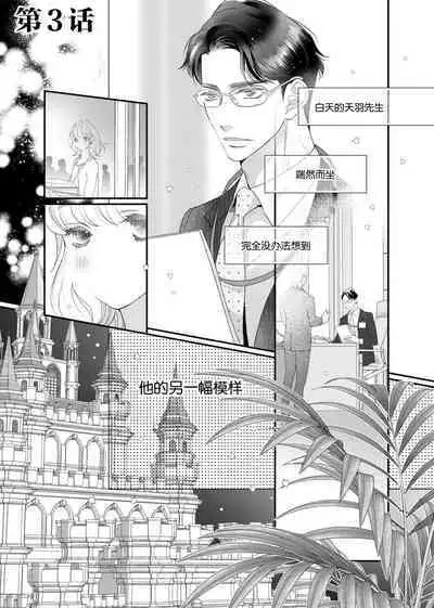 tandeki sutorippu ~ akogareno erīto jōshi to naisho no jōji | 耽溺脱衣舞～让人憧憬的精英上司和秘密之事 1-3