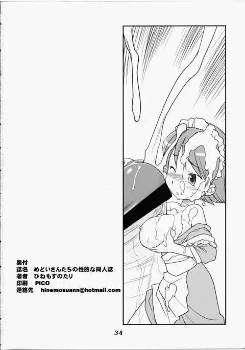 Medoi-san Tachi no Seiteki Doujinshi