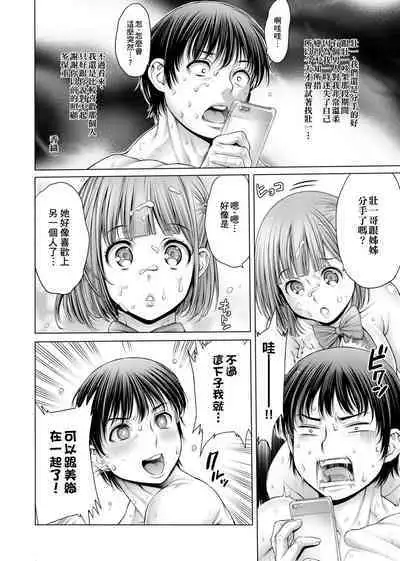 Yatte Shimai Mashita | 翻雲覆雨俏姊妹