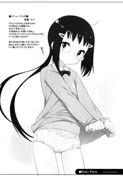 Raku Pera vol.8 Jugyou sankan