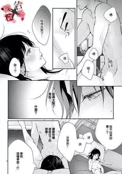 [Sawamura Mariko] Meikina Kanojo no Aishikata. ~Bengoshi Joushi ga Watashi ni Honki ni Naru Soudesu~01-04话｜名器女友的宠爱方式。 ～律师上司好像对我是认真的01-04话[中文] [橄榄汉化组]