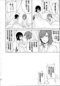 (C89) [Tatakai no Kiseki (Senyuu, Marimuu)] Nico-chan to Haeteru Maki-chan ga Ecchi na Koto Suru dake no Hon (Love Live!) [Chinese] [沒有漢化]