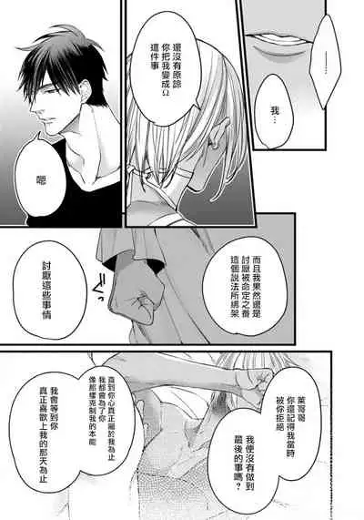 Rakka no Alpha Ou | 硕果的α王 Ch. 5-6+番外