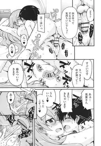 Kagikkoga Shiriatta Oneesan-tachi ni Mugen ni Amayakasare chau !