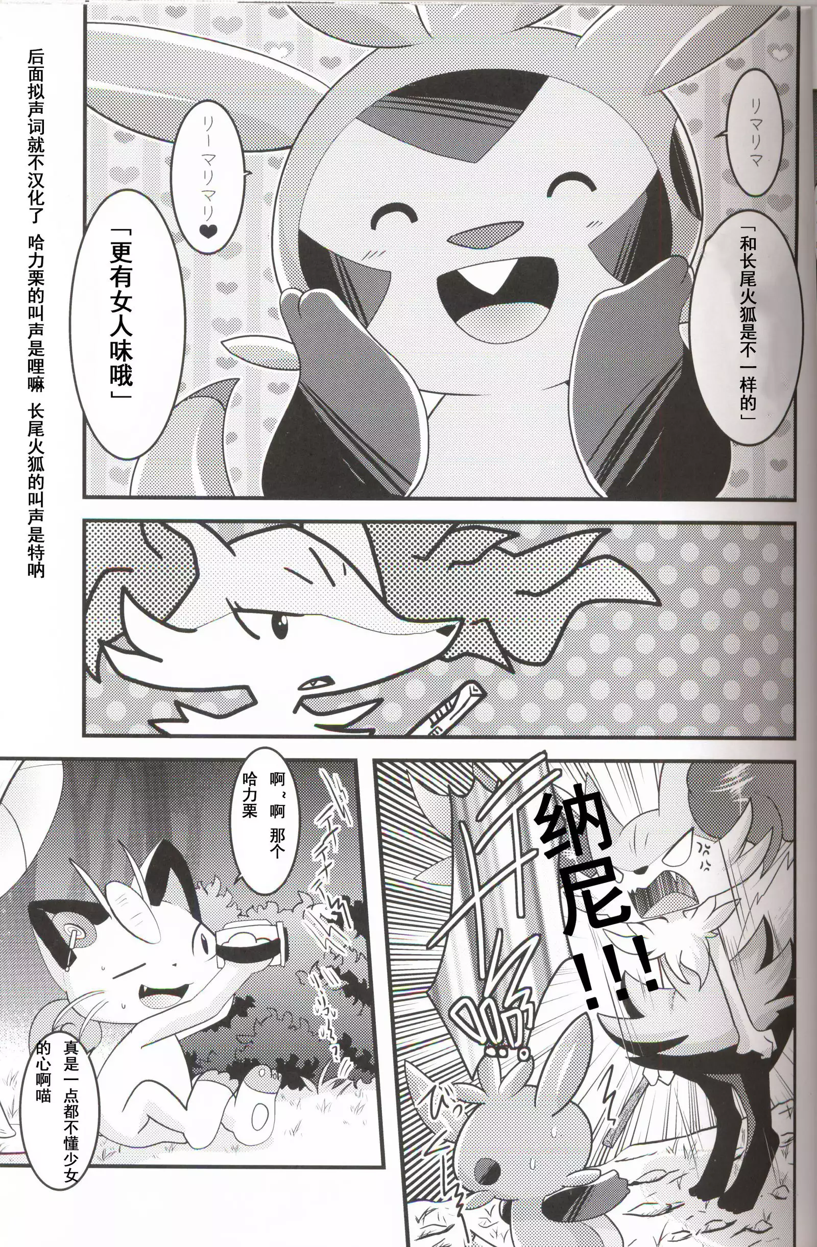 Motto Watashi o Kamai Nasai! | 请更在意我一些!