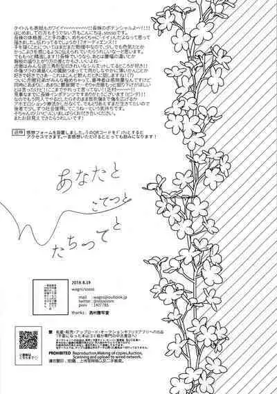 (超閃華の刻 関西2018) [wagni (sosso)] Anata toko tetsu to tachi tsute to| 和虎彻的二三事 (Touken Ranbu) [Chinese] [男女搭配干活不累四人汉化]