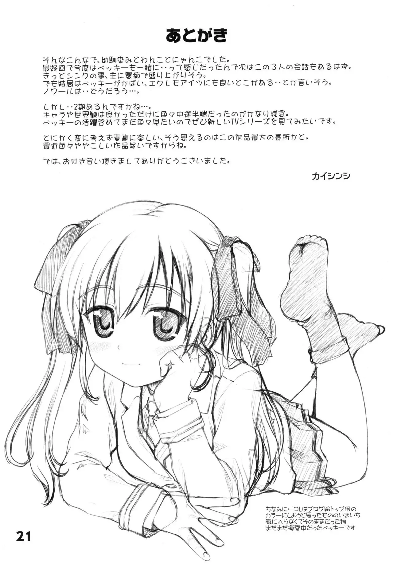 WANWANBIYORI