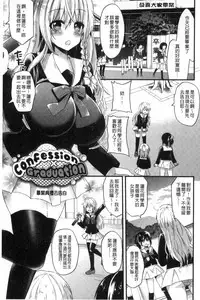 [Aotsu Umihito] Yuuwaku Girls - Temptation Girls | 誘惑的女孩們 [Chinese]