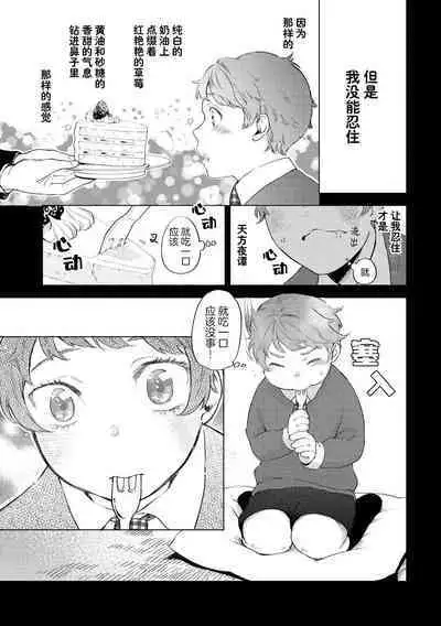 Devil's Shortcake | 小恶魔的草莓蛋糕