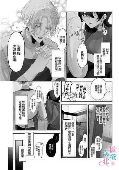 [Shunze toworu] amaku shitataru osananajimi no mōai~01-02｜幼驯染的肆意之爱~01-02话[中文] [橄榄汉化组]