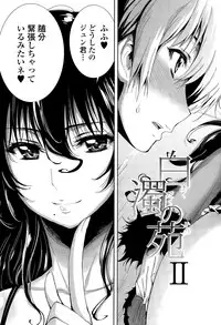 [Kihiru] Hakudaku no Sono Ch. 1-3