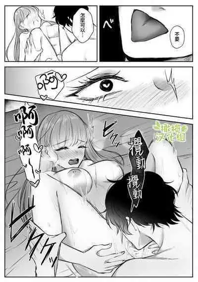 Saikyou Onna Kumichou no Akogare no Hito wa Saenai Mob Otoko ni Kawattemashita | 最强女组长的梦中情人变成了阴郁路人男