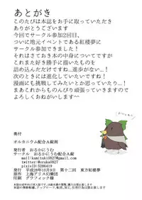 [Orukaniumu Haigou A-jou (Orukaniumu)] Orukaniumu Haigou A-jouzai (Touhou Project) [Digital]