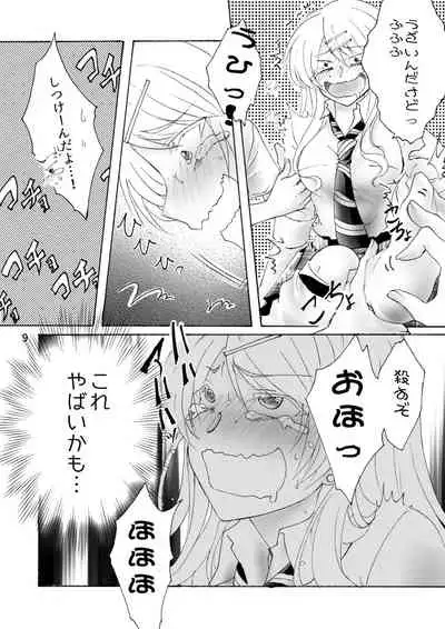 [ハニカムの遊技場(うさぎ)]柊玲奈は笑わない