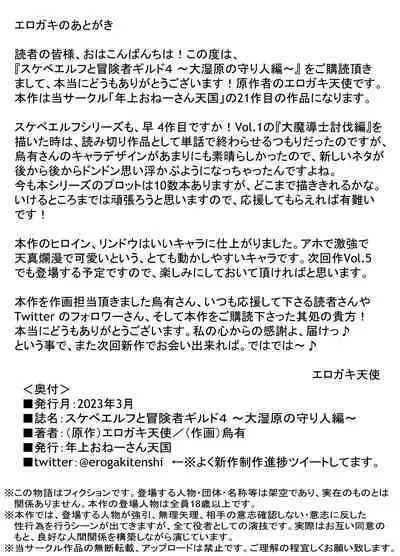 Sukebe Elf to Boukensha Guild 4