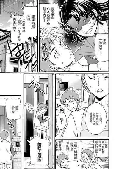 Yawarakana Nukarumi | 柔情泥濘