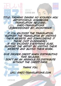 (Yarou Fes 2011) [KOWMEIISM (Kasai Kowmei)] Tadashii Danshi no Kyouren Hou | How To Train Your Boy Volume 1 [English] [SMDC]