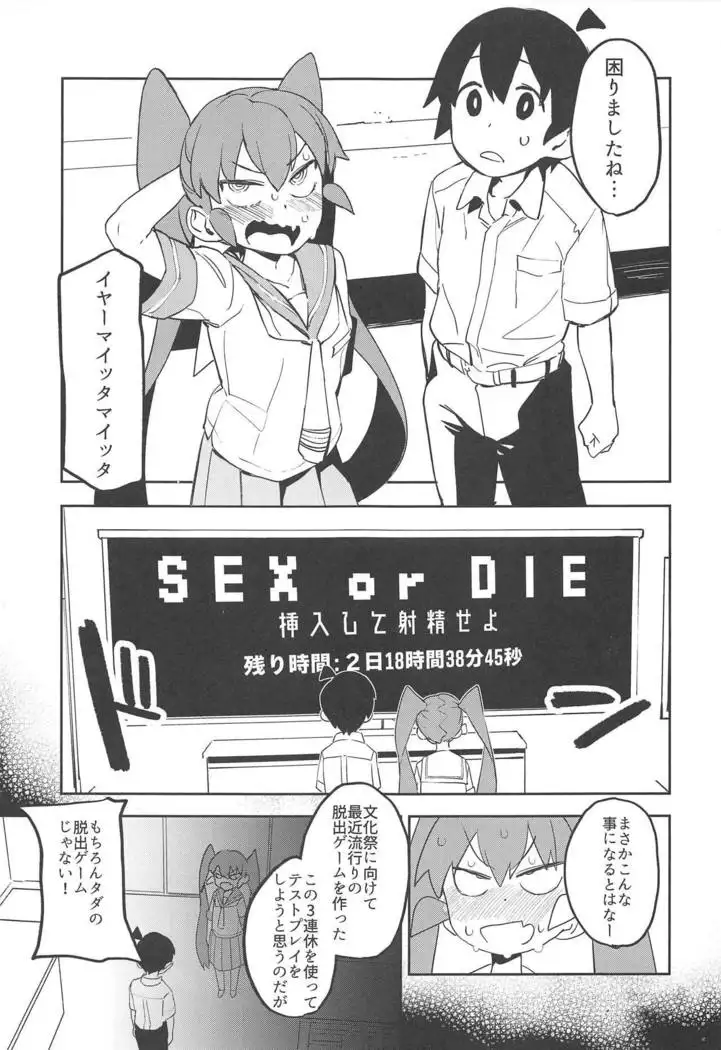 Ueno-san wa Iresasetai!