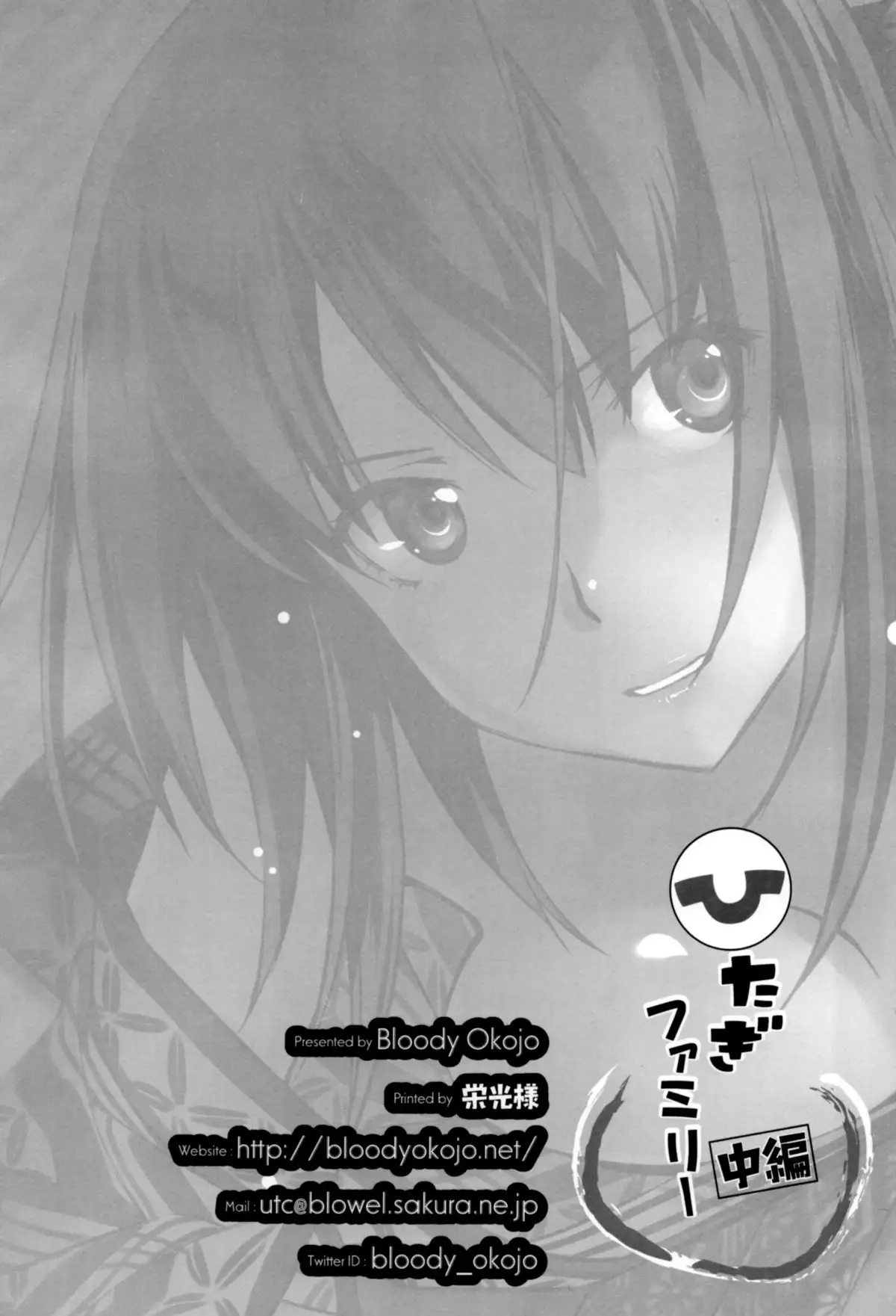 Hitagi Family Chuuhen