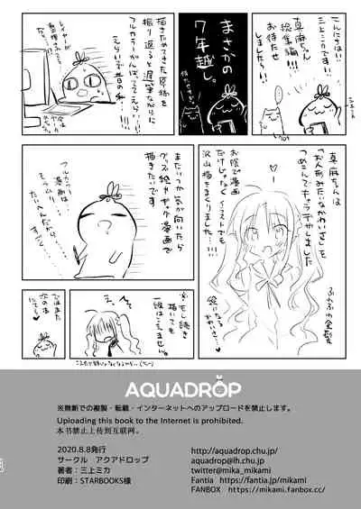 Imouto wa Kyou mo Ecchi Dekinai. Soushuuhen