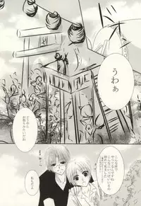 (C82) [HOT LIMIT (Shitsuki Aya)] Masquerade (Natsume's Book of Friends)