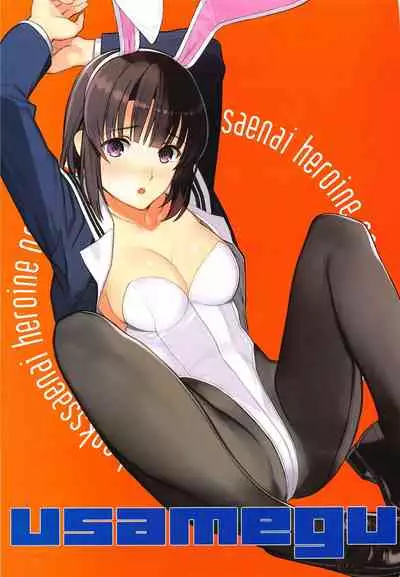 (COMIC1☆17) [Lily Lily Rose (Mibu Natsuki)] EGOIST (Saenai Heroine no Sodatekata)