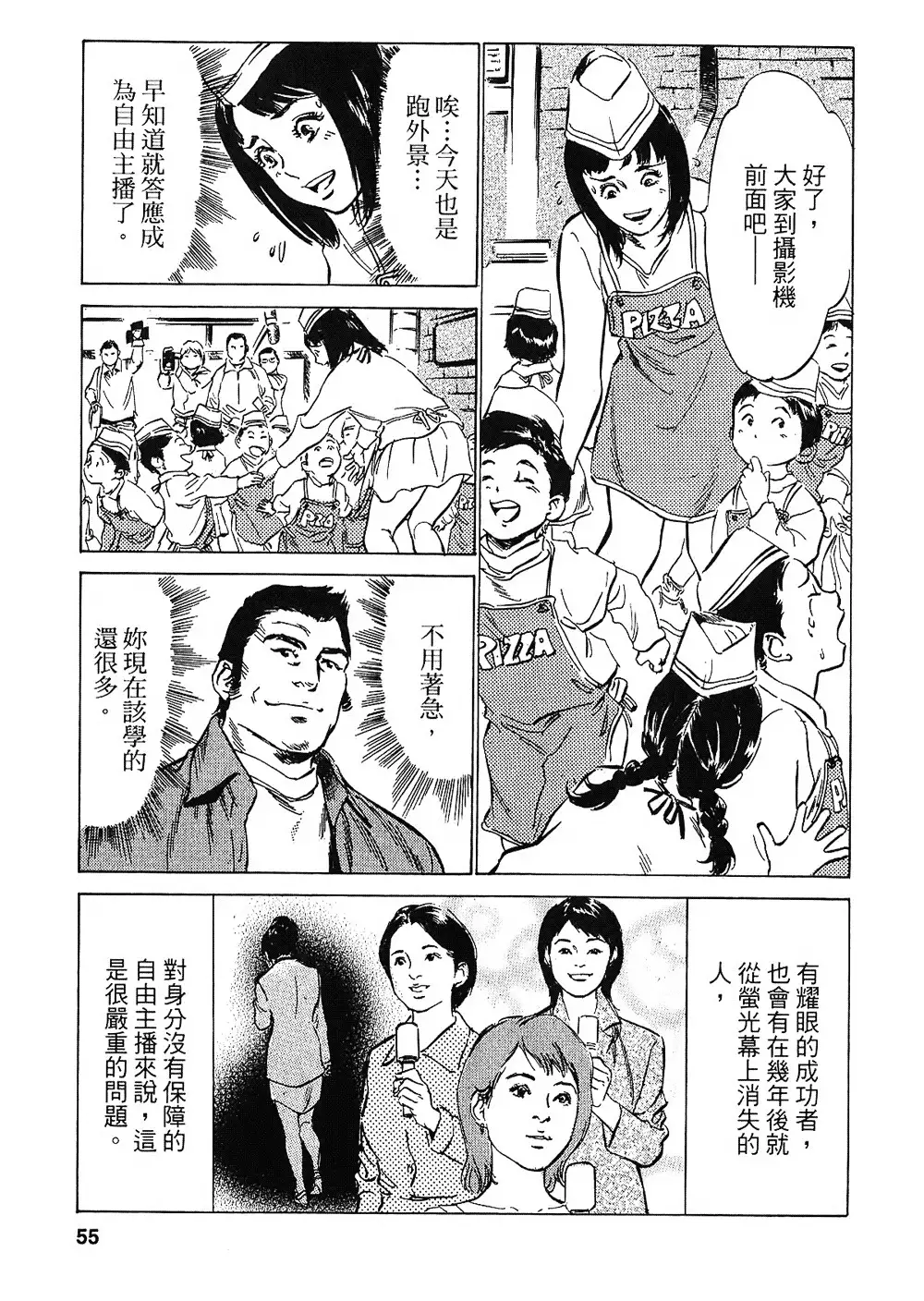 Joshi Ana Nanase | 性感女主播 Vol.2