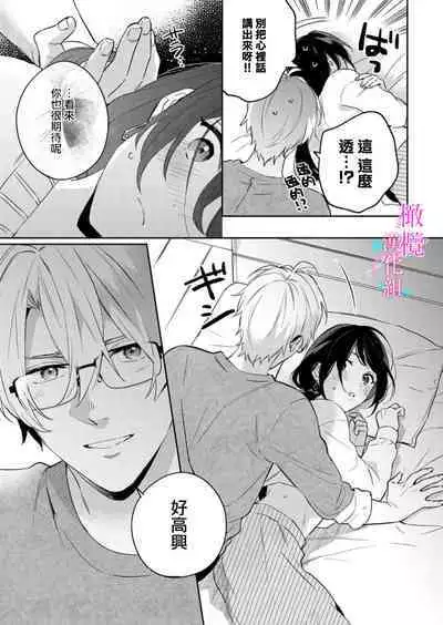 [Umou] Jounetsu to Kaite Seiyoku to Yomu1-13 | 写作热情读作情欲 1-13 [Chinese] [橄榄汉化组]