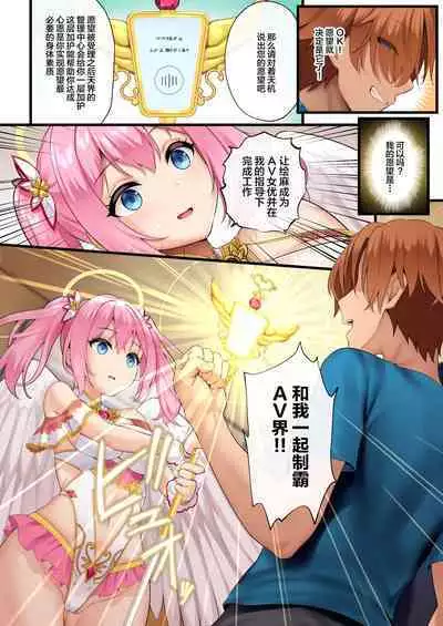Tenshi-tachi ga Doinran AV Joyuu ni Natta Hi