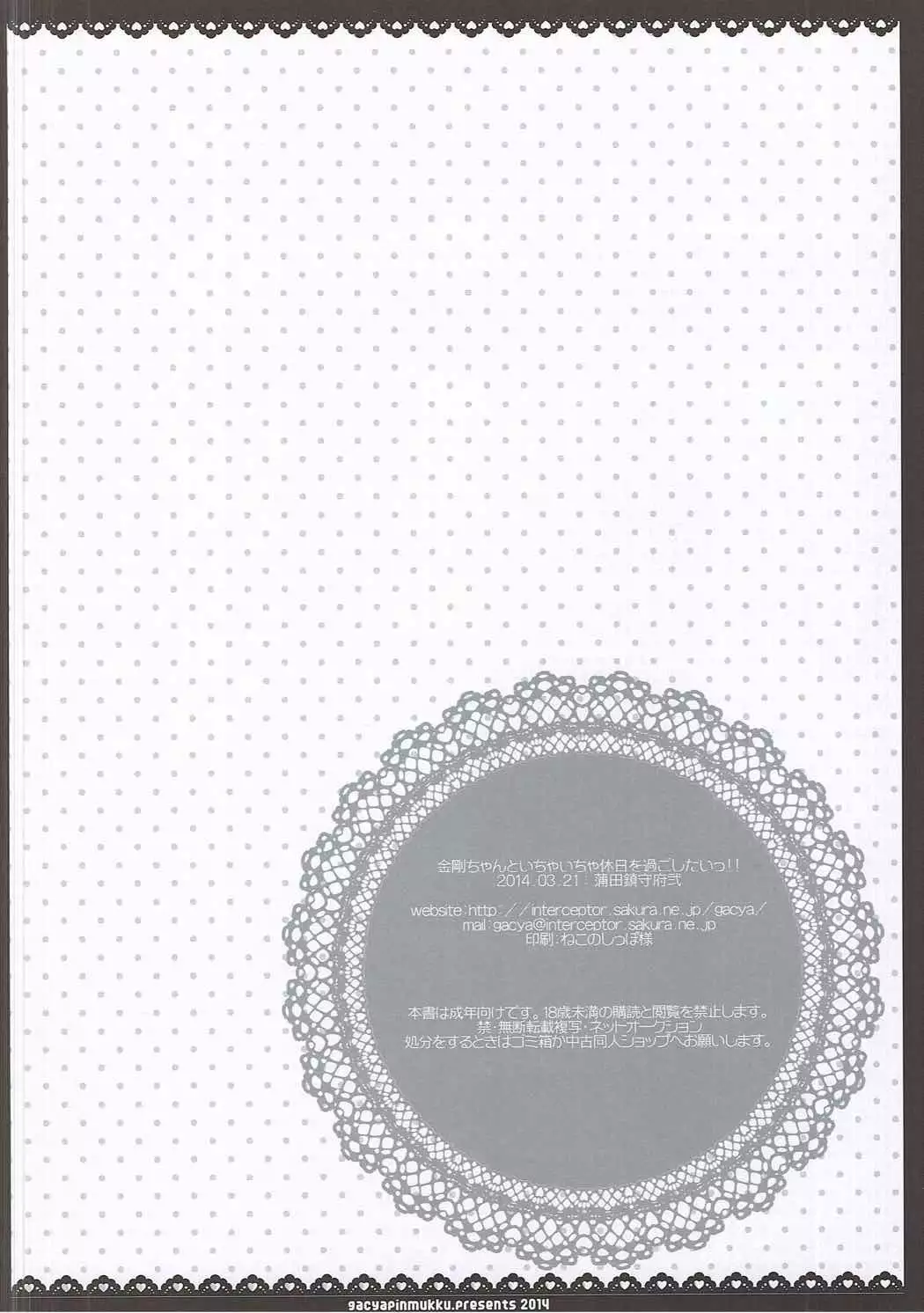 Kongou-chan to i Chaicha Kyuujitsu o Sugoshita Itsu