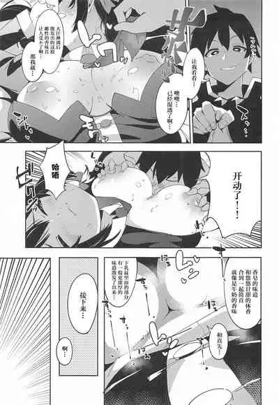 (C99) [Rakuen Tiramisu (Cobo)] Kono Subarashii Biyaku de Kimeseku o! 2 (Kono Subarashii Sekai ni Syukufuku o!) [Chinese]