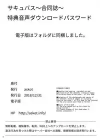 [askot (Various)] Succubus Goudoushi [Digital]