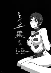 (C74) [Da Hootch (ShindoL)] Masaka no Chiba-san (Code Geass: Lelouch of the Rebellion)