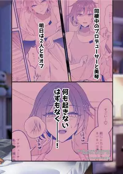 [Dosukoi Omusubi (Sunaba Yuu)] Mikoto to Icha Icha Shitai!! (THE iDOLM@STER: Shiny Colors) [Digital]